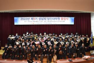 221214 제9기 성남시 상인대학원 졸업식